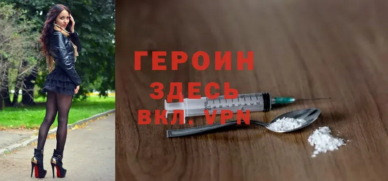 Героин Heroin Невинномысск